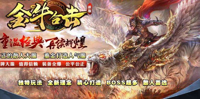 无内功传奇私服攻略：玩转版本特色，打造最强角色