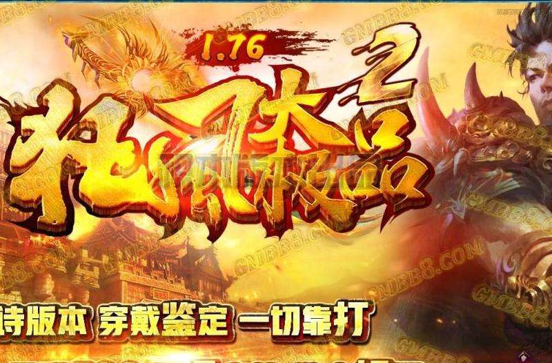 《大极品传奇私服》攻略指南：角色选择、练级打怪、收集装备、参与活动、社交互动【完整版】