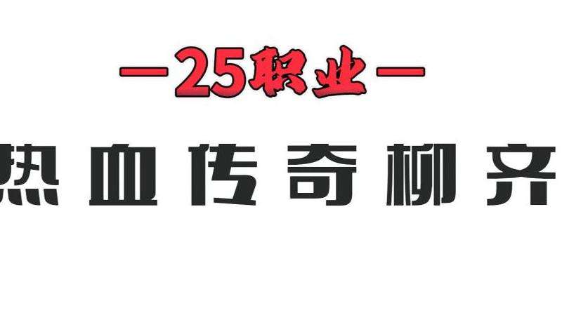 1.76复古传奇私服网攻略：精彩游戏技巧